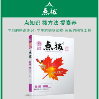 2019秋荣德基点拨训练八年级物理上册人教版RJ 点拨教辅书 荣德基点拨初中特高级教师含课本习题答案 8年级点拨训练八年