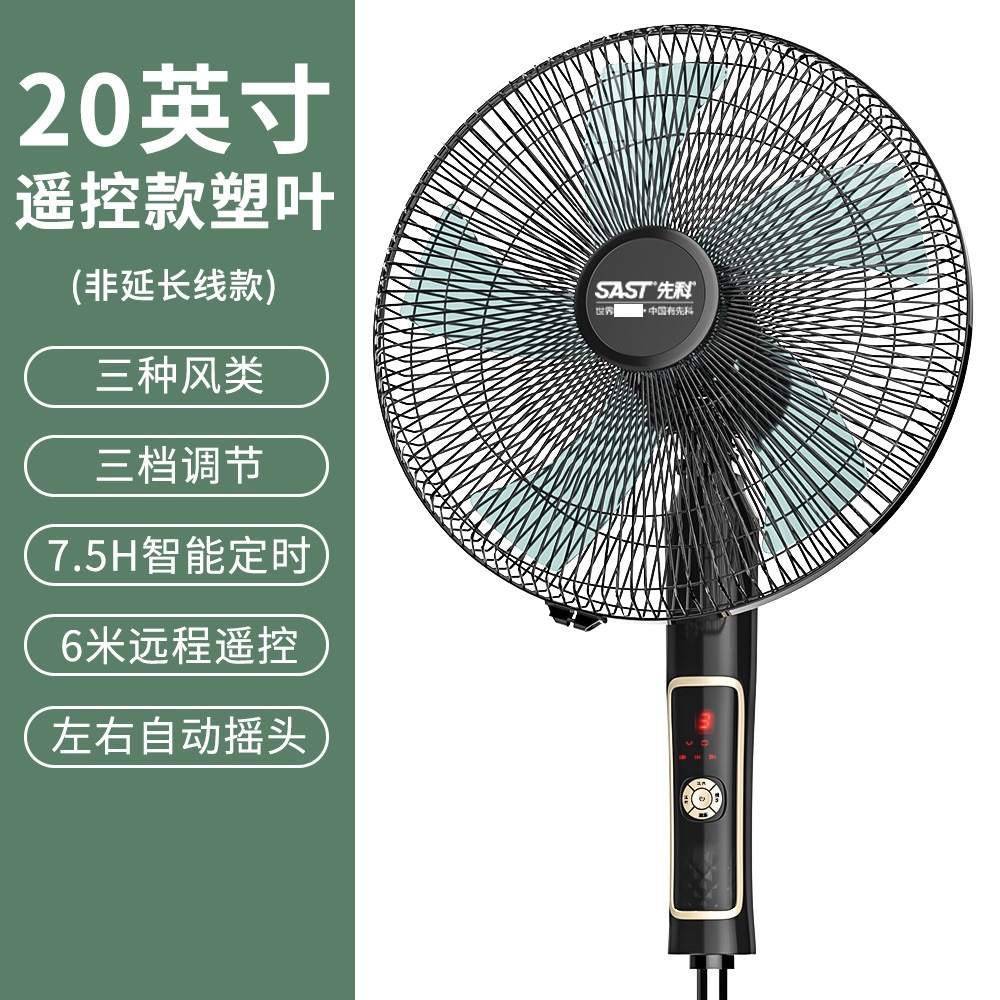 先科电风扇落地扇家用摇头机械定时立式宿舍节能工业电扇 20寸遥控款