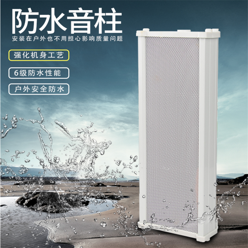 哲声 户外定压壁挂音箱防水音柱音响30W