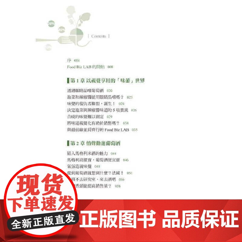 []食战 数据化的美味行销 从吃播美食到趋势 首尔大学的料理科学团队创新感官实验 港台原版 文正薰 远足高清大图