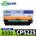 唯世硒鼓惠普CP5225黑 支