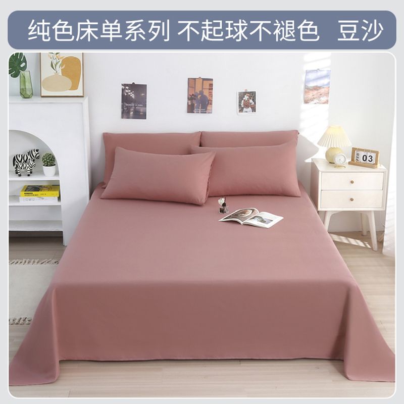床单单件学生宿舍单人1.2米1.5米双人床被单夏天夏季0.9床 豆沙升级舒适款 单床单2.2mX2.3m