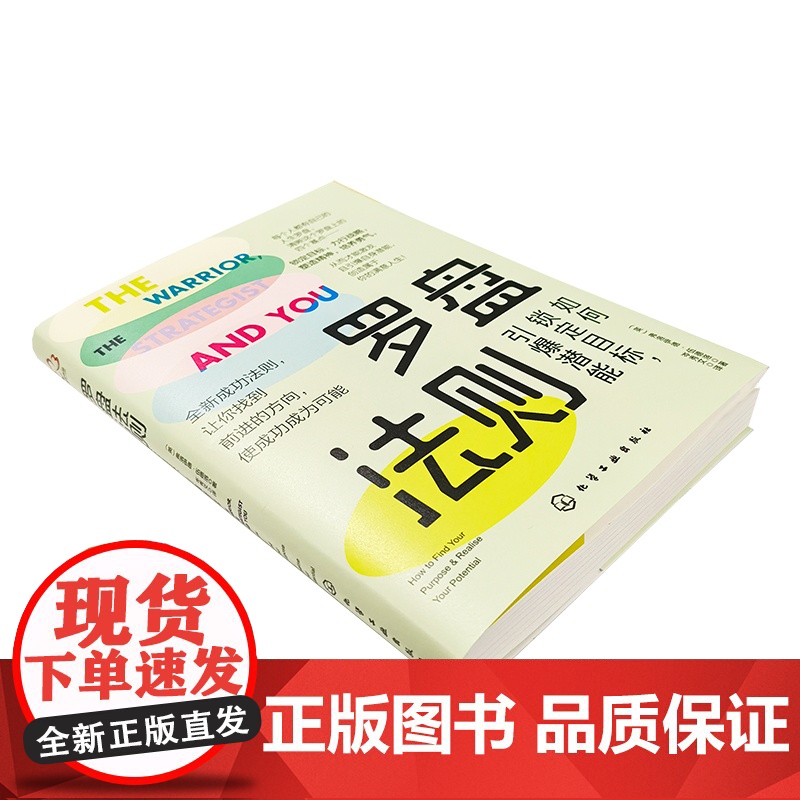 罗盘法则:如何锁定目标,引爆潜能 弗洛伊德·伍德洛 等 化学工业出版社 正版书籍高清大图