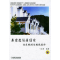 11高密度低层住宅住区规划与建筑设计978711112463422