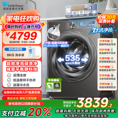 小天鹅洗烘一体洗衣机TD100S83PRO