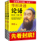 [正版]华杉讲透论语(全文修订版)(这回终于读懂《论语》!逐字逐句讲透《论语》原意,带你重返孔子讲学现场。通篇大白话解