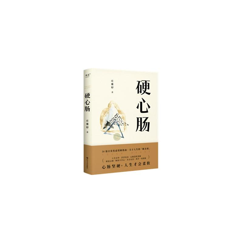 [M]硬心肠-9787541167782高清大图