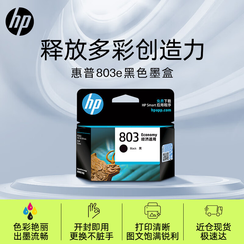 惠普 803黑色墨盒 适用hp deskjet 1112/2132/2131/2621/2622/2623/2628