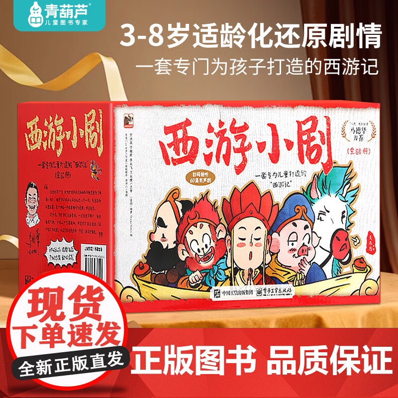 全套60册红楼梦小剧西游记儿童绘本中国四大名著西游小剧水浒传连环画儿童版漫画书4岁5岁儿童绘本3到6岁六一儿童节礼物生日高清大图