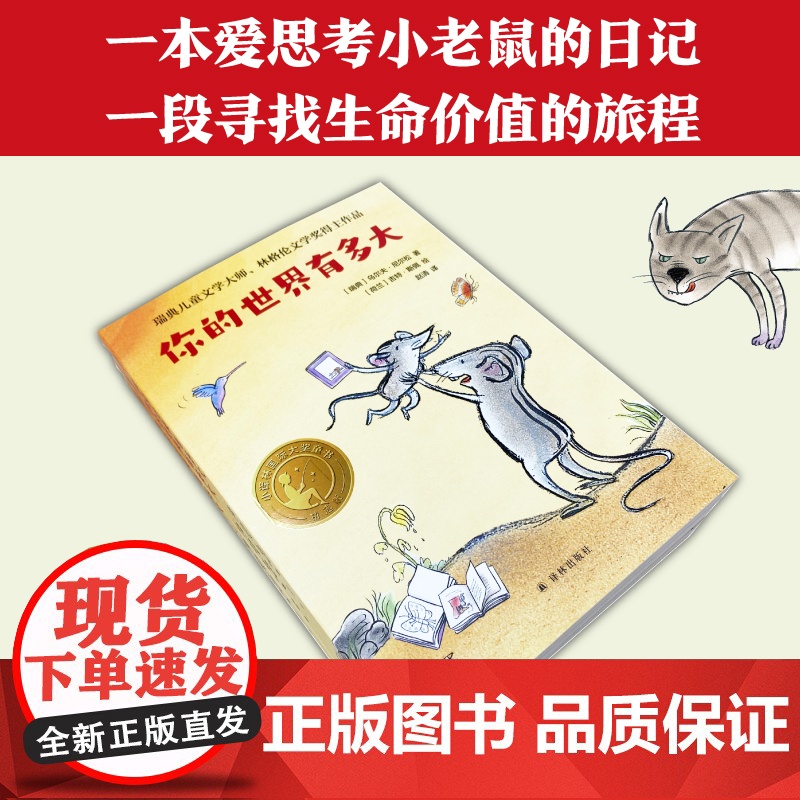 你的世界有多大国际大奖童书第二辑 三年级百班千人暑期阅读书目正版 瑞典儿童文学大师林格伦文学奖得主作品译林出版社店高清大图