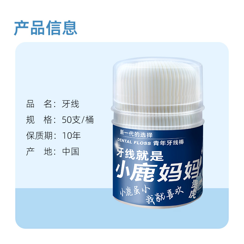 小鹿妈妈(FAWN MUM)牙线棒贵虎青年牙线桶装50支/桶*3 共150支高清大图