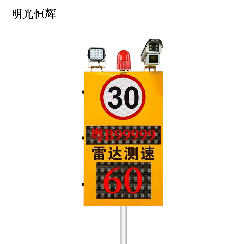 明光恒辉 抓拍雷达测速警示灯 MG742高清大图