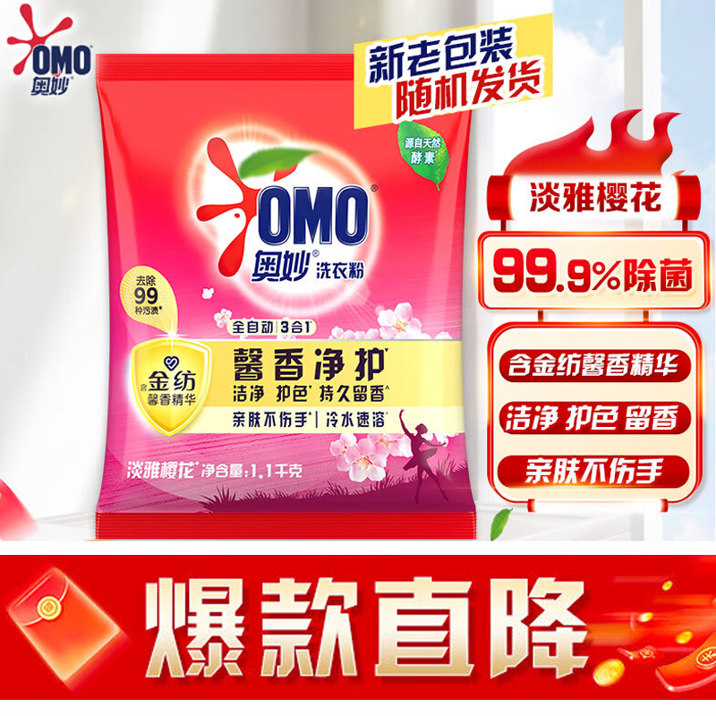 奥妙洗衣粉 淡雅樱花(含金纺馨香精华) 2.2斤(新老包装随机发货)