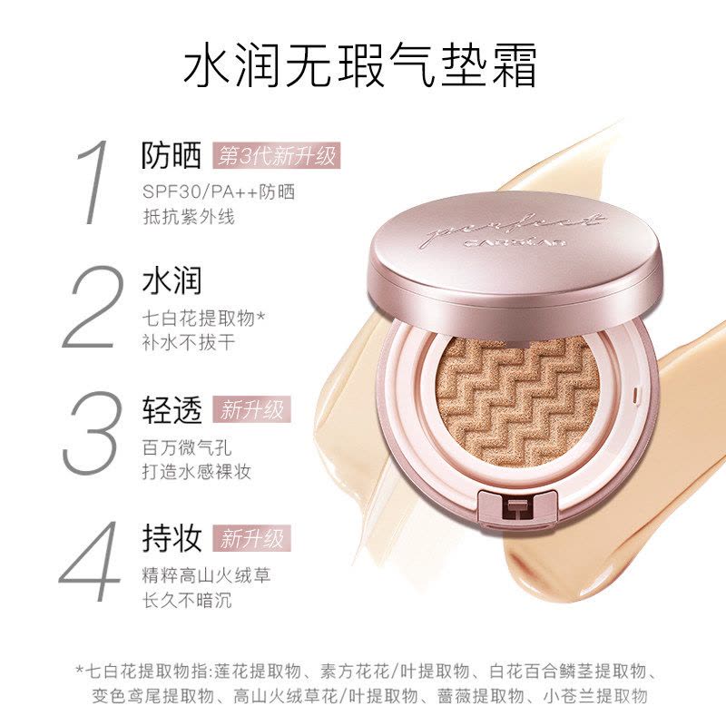 卡姿兰(CARSLAN)水润无暇气垫霜02柔缎色(常规版)SPF30PA++防晒图片