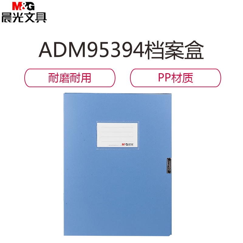 晨光 75mm档案盒 ADM95394 (价格为单个价格,起订量20个,不足起订量不发货)