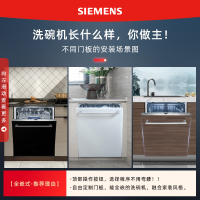 西门子(SIEMENS)全嵌入式12套大容量家用洗碗机 超净洗强效除菌 双重烘干SJ636X03JC