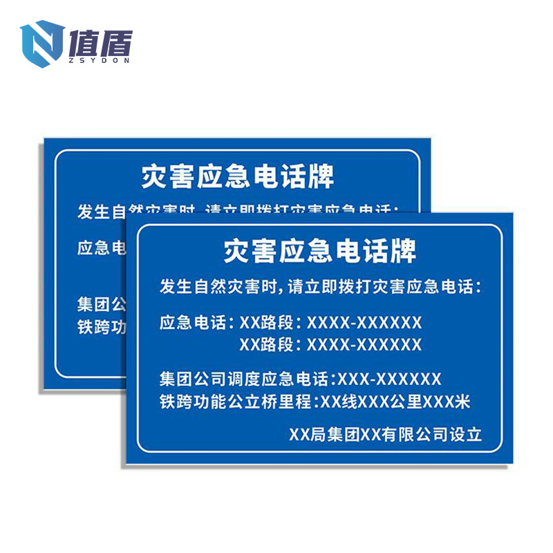 值盾 ZSYDON 应急牌 1000*650mm 块高清大图