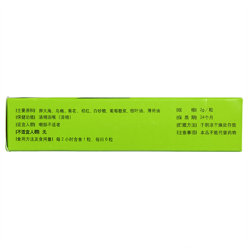 江中牌胖大海菊花乌梅桔红糖 12粒*5盒亮嗓清咽润喉糖薄荷糖喉咙干痒