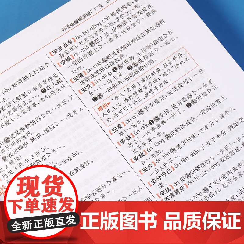 学生现代汉语实用词典2021年新版 助力小学至高中语文学习高清大图