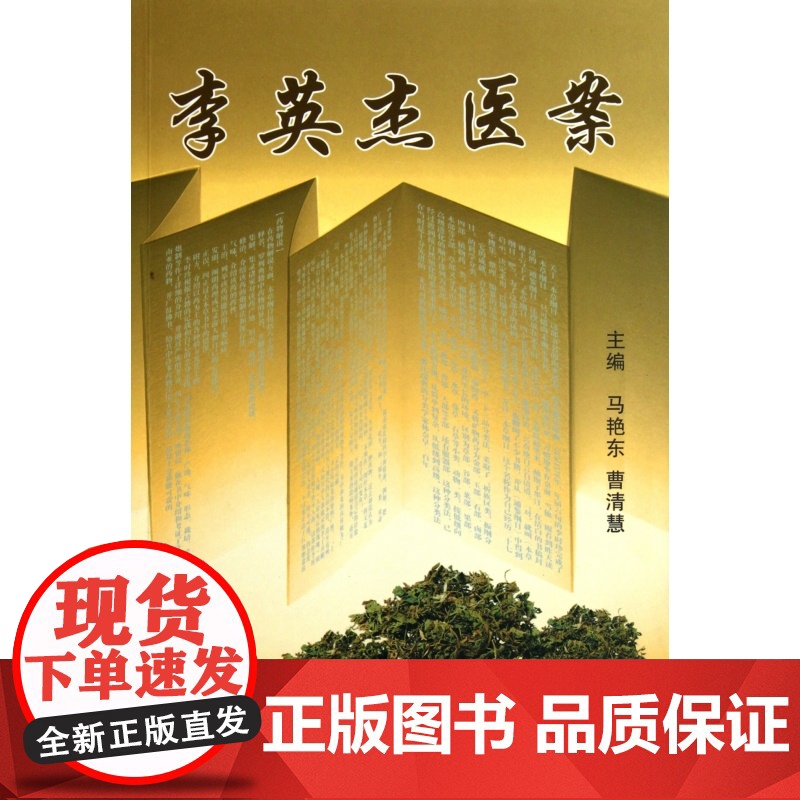 李英杰医案高清大图