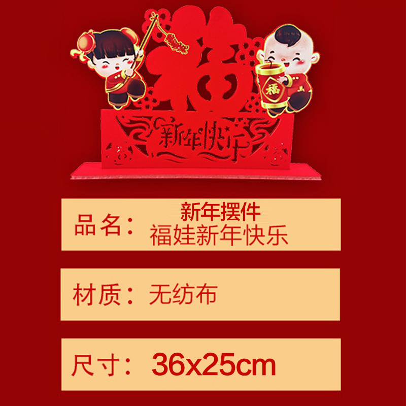 菲仕康 2021春节新年装饰摆件喜庆桌面摆台节庆商场元旦橱窗柜台公司布置用品 福娃款2个装