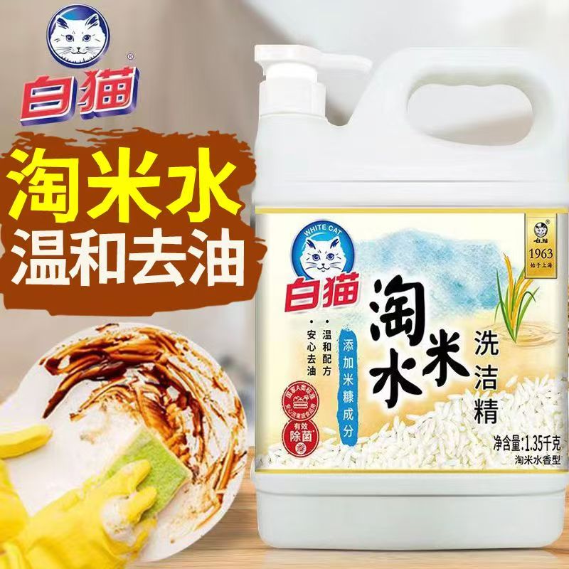 白猫淘米水洗洁精1.35kg餐具果蔬温和强力去油渍家用洗涤剂箱高清大图