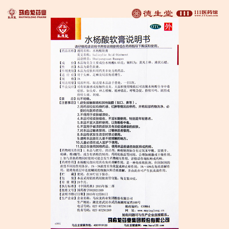 [5盒]马应龙水杨酸软膏10g/盒*5盒用于头癣足癣以及局部的角质增生