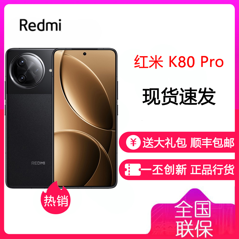 小米 Redmi 红米 K80 Pro 玄夜黑 16GB+512GB 手机骁龙8至尊新品新款上市红米Xiaomi小米澎湃OS