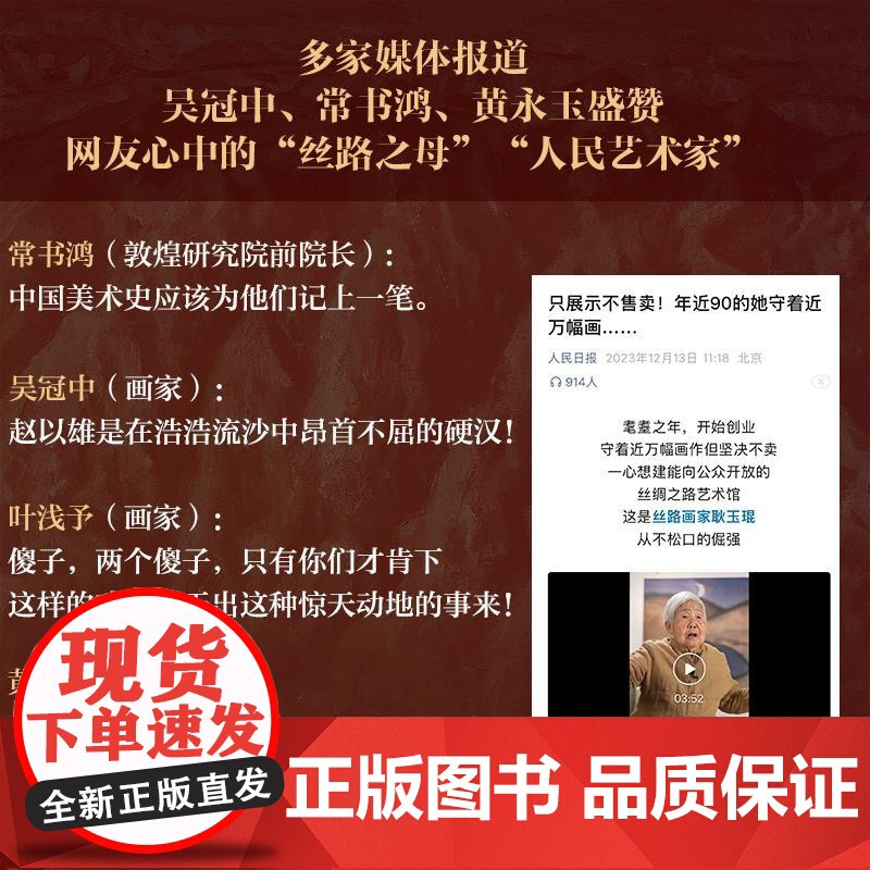 [央视网]我用一生画丝路 画家伉俪40年笔走千山 30次踏上丝绸之路 绘就近10000幅作品 丹青为侣 岁月无欺 耿玉琨高清大图
