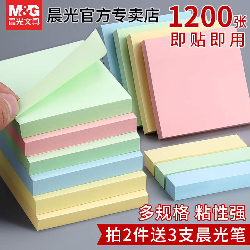 晨光便条优选自粘四分条100页YD-933 5本装 颜色随机高清大图