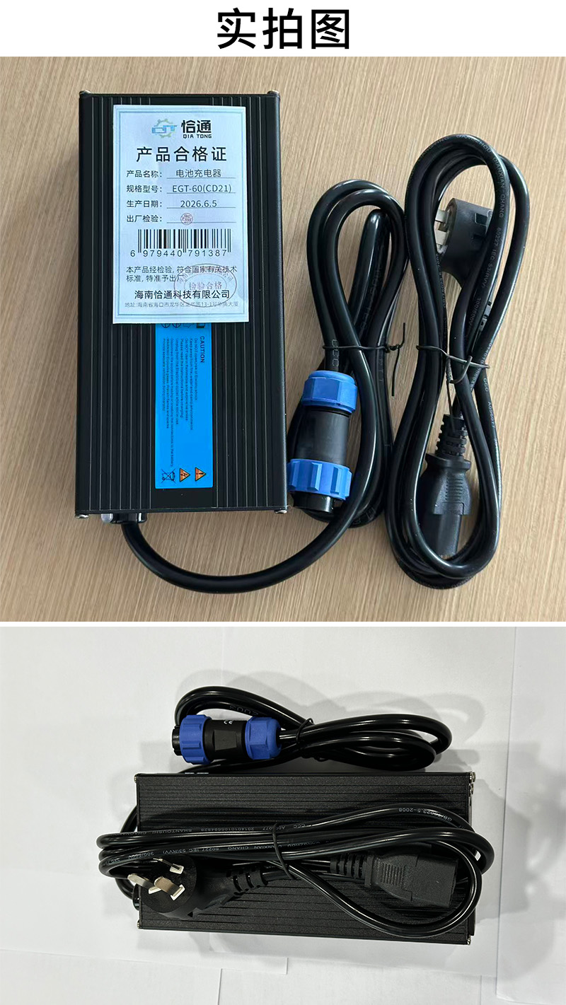 恰通 电池充电器 EGT-60(CD21) 个高清大图