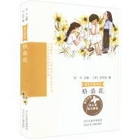 格桑花 (英)张怀存 著 翌平 编 少儿 文轩网