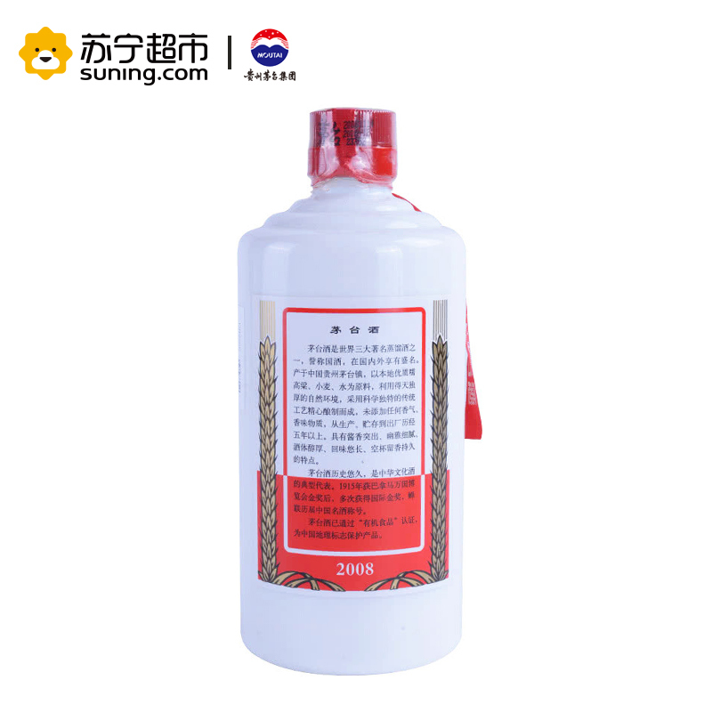 贵州茅台酒 飞天茅台 2008年 53度 500ml 酱香型白酒收藏酒