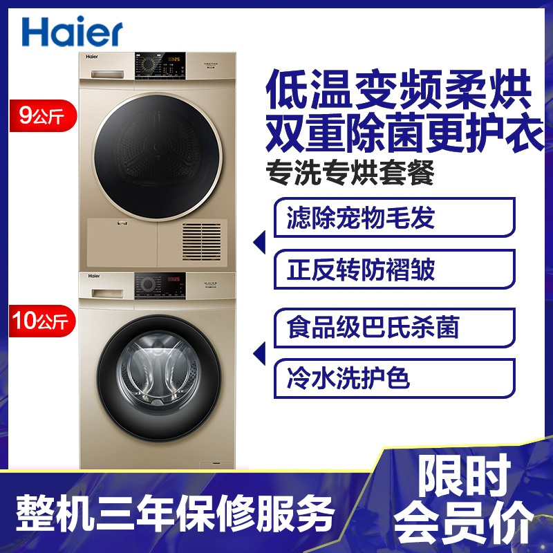 Haier/海尔 10kg洗衣机9kg烘干机洗烘套装 EG100B209G+GDNE9-818