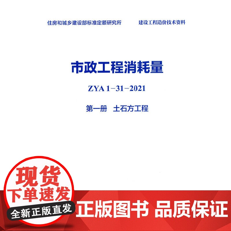 市政工程消耗量 ZYA1-31-2021 第一册 土石方工程