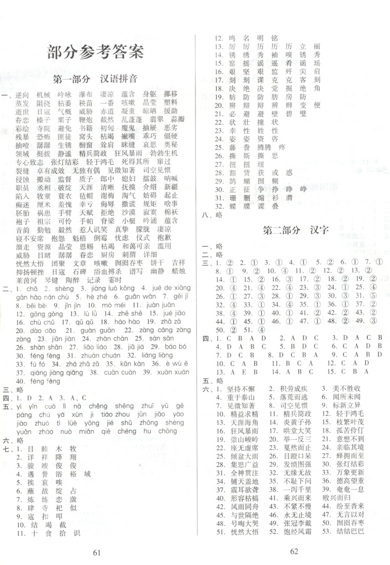 [正版] 小学考前导航 必考知识点全程精练 语文总复习 修订版 东莞 含小升初综合试卷及参考答案高清大图