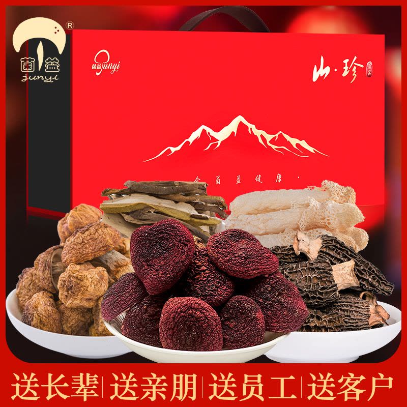 菌益 菌菇干货礼盒羊肚菌礼包山珍年货特产云南菌春节送礼佳品企业采购送客户图片