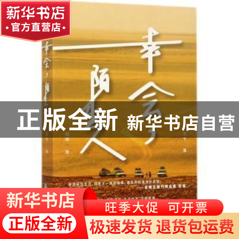 正版 幸会陌生人 迈兮 著 上海交通大学出版社 9787313176103 书