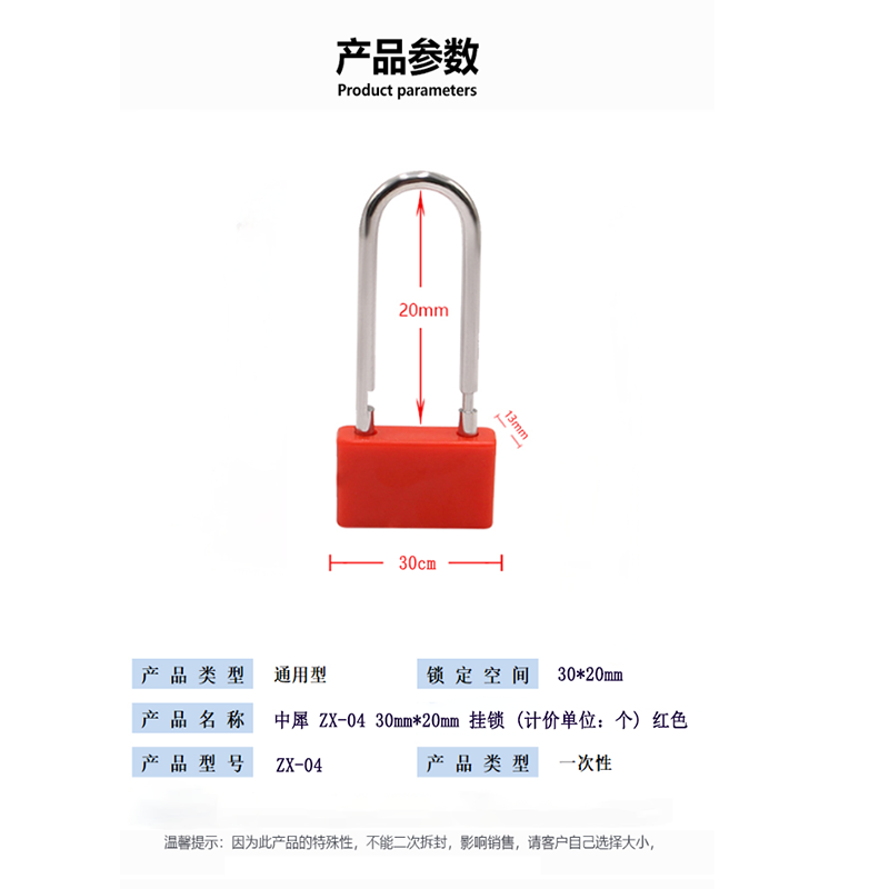 中犀 ZX-04 30mm*20mm 挂锁 (计价单位:个) 红色 耐用 安全便捷 一次性高清大图