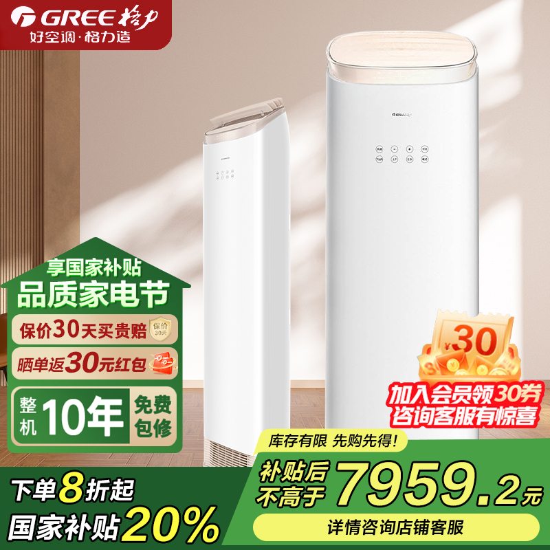 格力(GREE)柜机空调 王者 3匹一级新能效变频冷暖立柜式WIFI智控家用节能省电冷酷外机上下送风高清大图