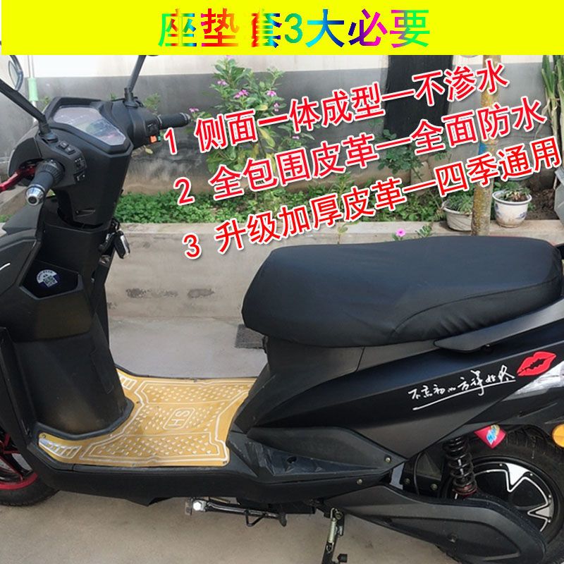摩托车坐垫套电动车皮革套防晒防水电瓶车座套四季通用助力踏板车