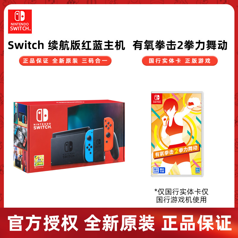 Nintendo任天堂switch游戏机ns国行续航增强版家用体感游戏主机新款红蓝掌机全新原装