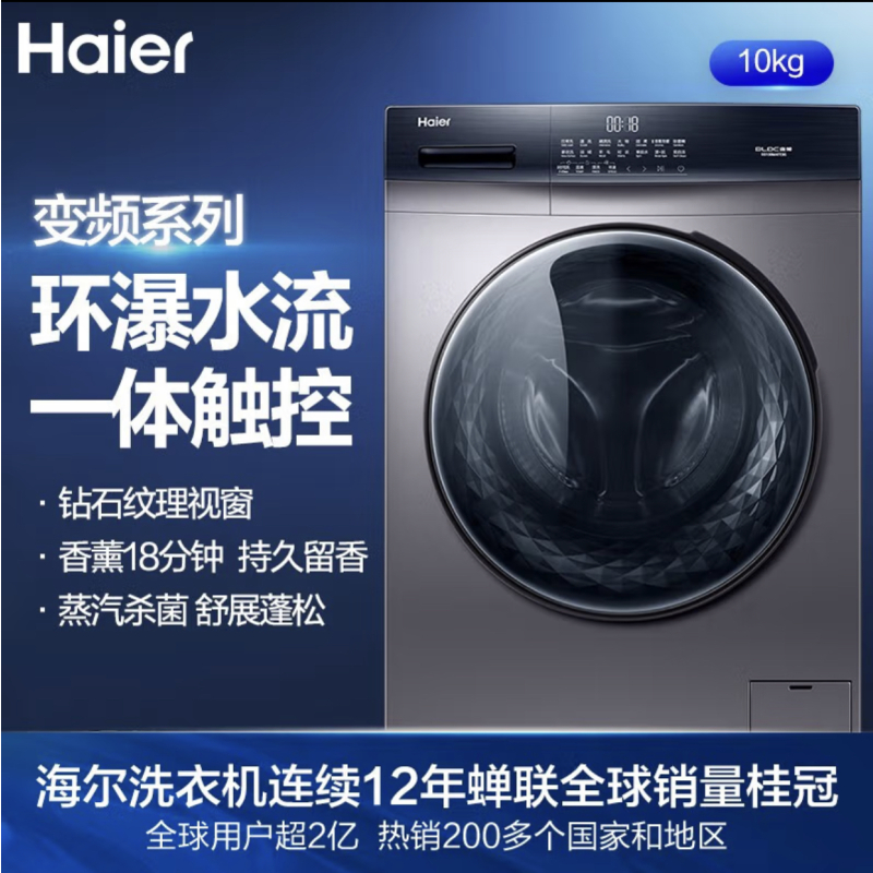海尔(Haier) 滚筒洗衣机全自动 BLDC变频电机 10公斤除菌螨香薰滚筒EG100MATE3S