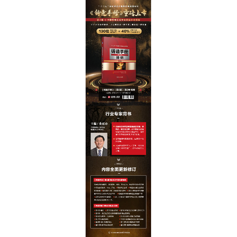 醉染图书铸造手册 第2卷 铸钢 第4版9787111675822高清大图
