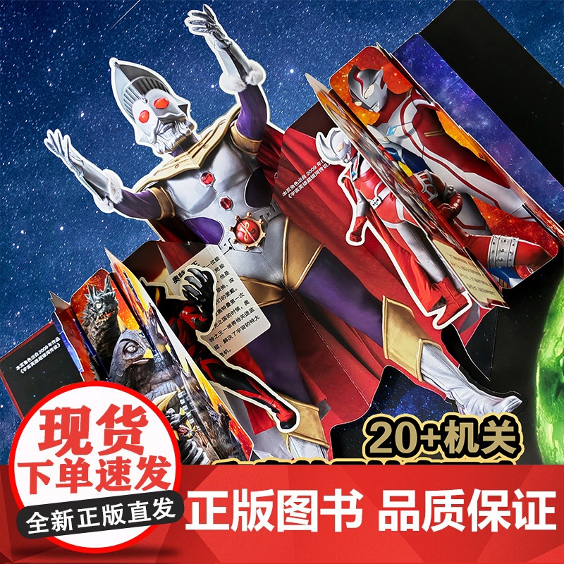 赠奥特曼面具]奥特曼英雄集结立体书奥特曼视觉志25周年纪念版写真3D奥特曼集结立体书迪迦盖亚戴拿阿古茹怪兽收录绘本写真童高清大图