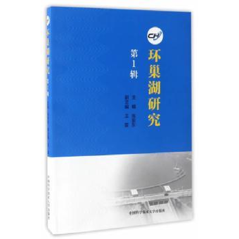 音像环巢湖研究:辑张安东主编