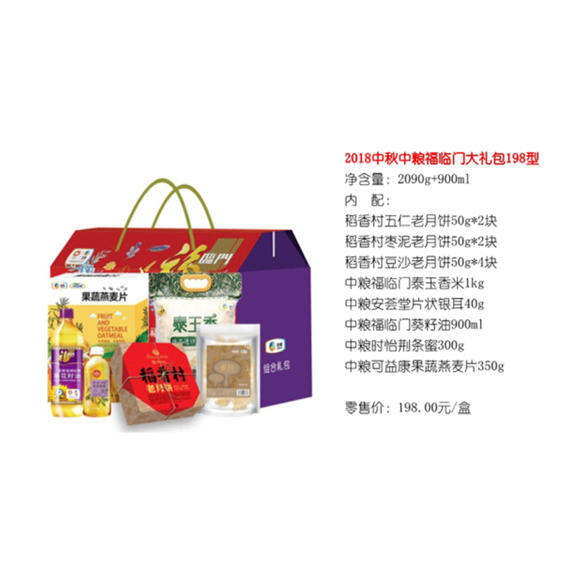 福临门中粮大米食用油大礼包中秋月饼礼盒198型2090g+900ml