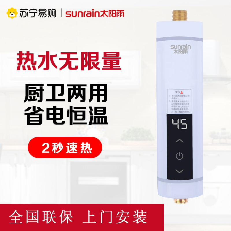 太阳雨即热式热水器迷你小巧恒温热水器小厨宝T-K551标配版5500W