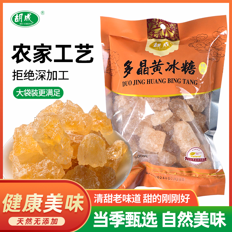 胡成 多晶黄冰糖 500g/袋高清大图