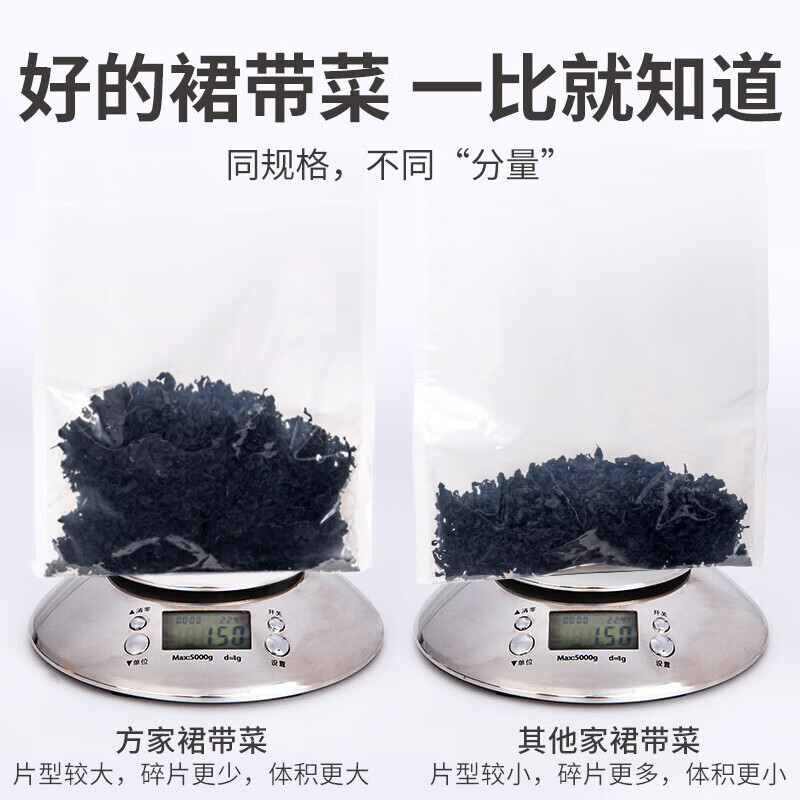 方家铺子 淡干特产海产干货炖汤火锅食材干裙带菜叶268g/袋装高清大图